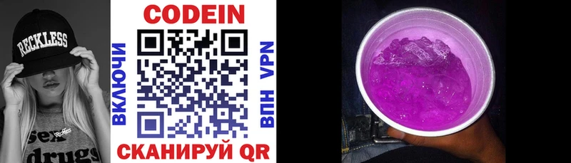 Кодеин напиток Lean (лин) Старая Русса